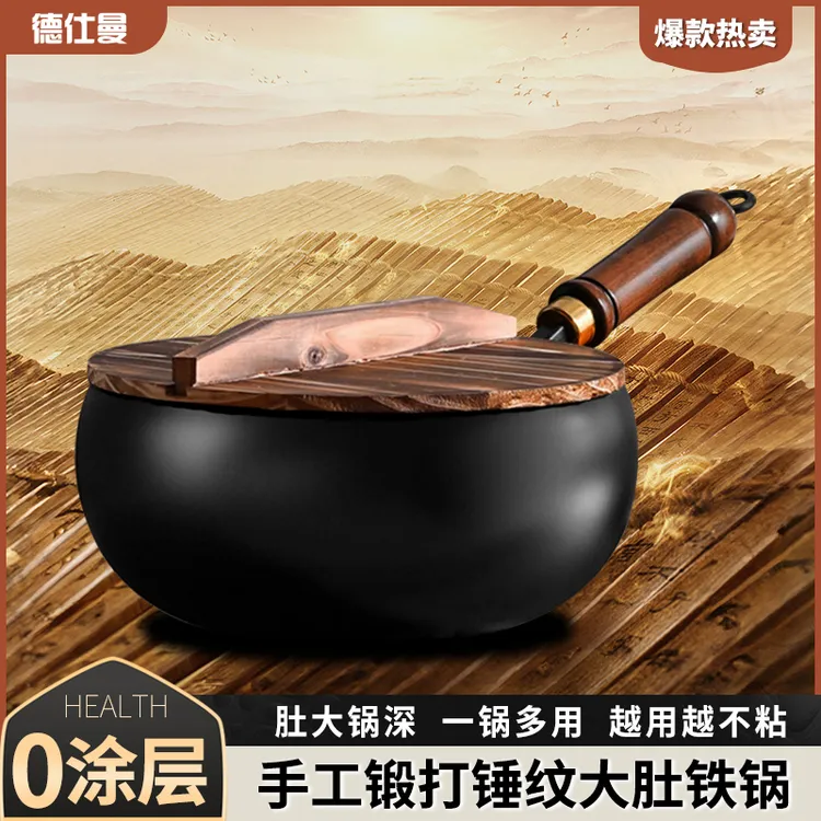 德仕曼大肚锅铁锅锤纹0涂层家用炒锅锻打炒锅无涂层不粘锅正品
