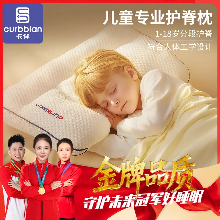 卡伴儿童安抚护颈分区枕1-18岁亲肤透气可水洗机洗四季学生护脊枕