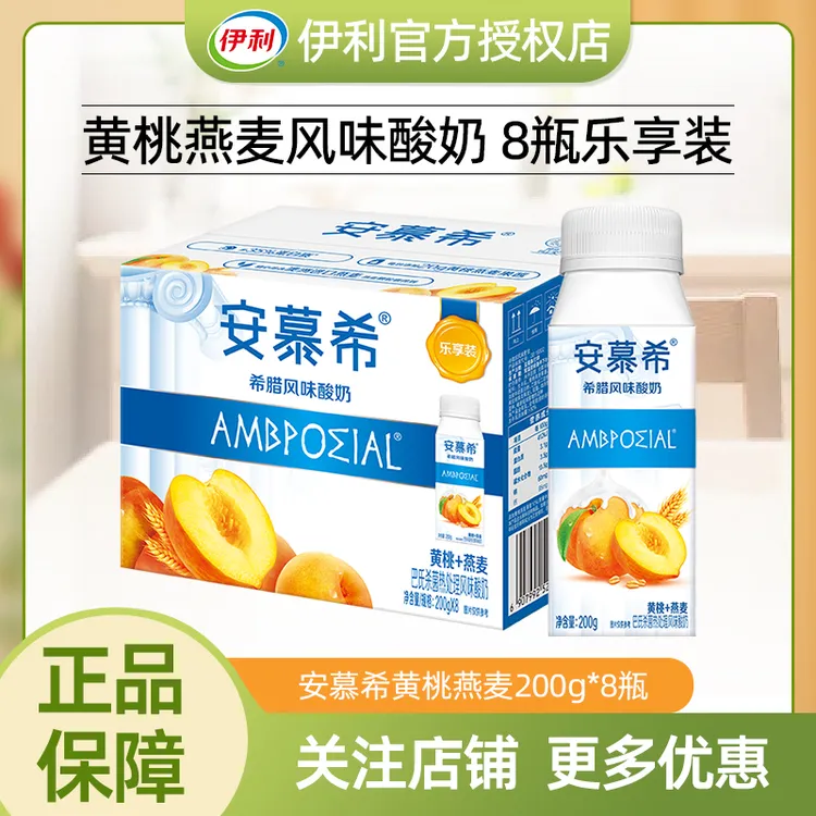 【11月】伊利安慕希酸奶黄桃燕麦200g*8瓶装营养早餐酸牛奶送礼