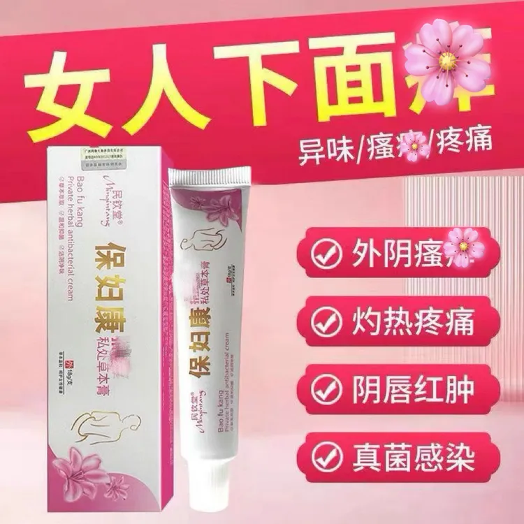 民钦堂保妇康私处草本膏18g/支/女性私处乳膏