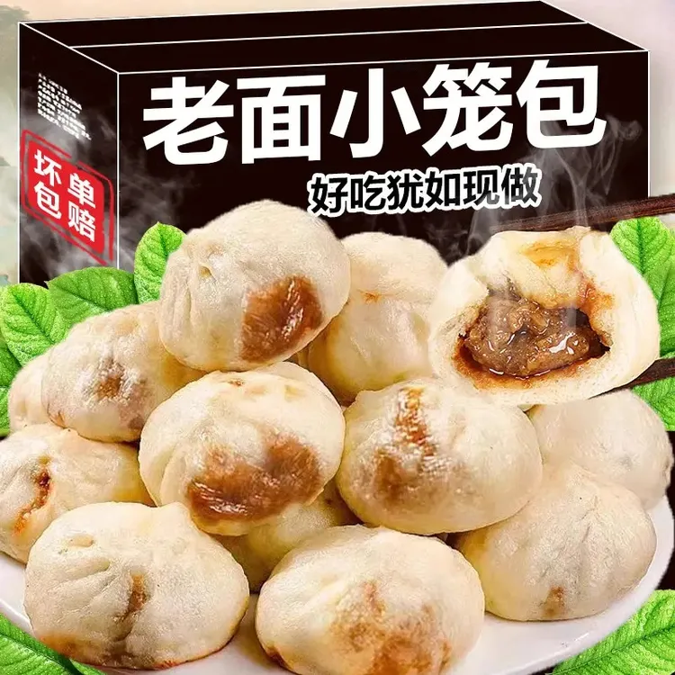 【新客立减！半价抢】老面鲜肉小笼包代餐加热即食早餐半成品肉包