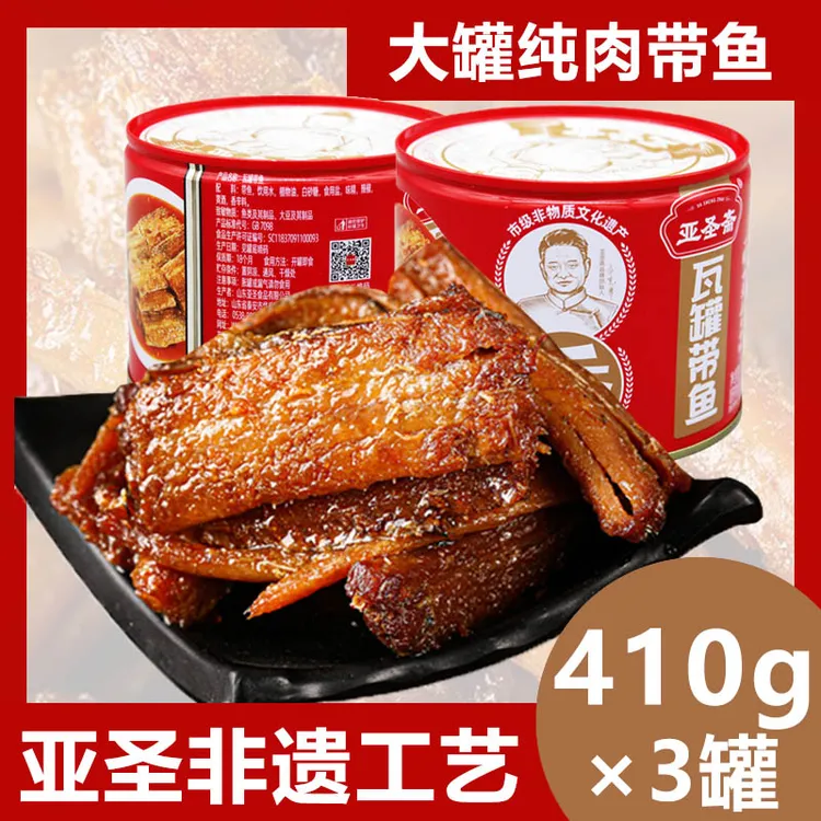亚圣斋瓦罐正宗红烧带鱼罐头即食410g×3罐速食下饭菜鱼排家常菜