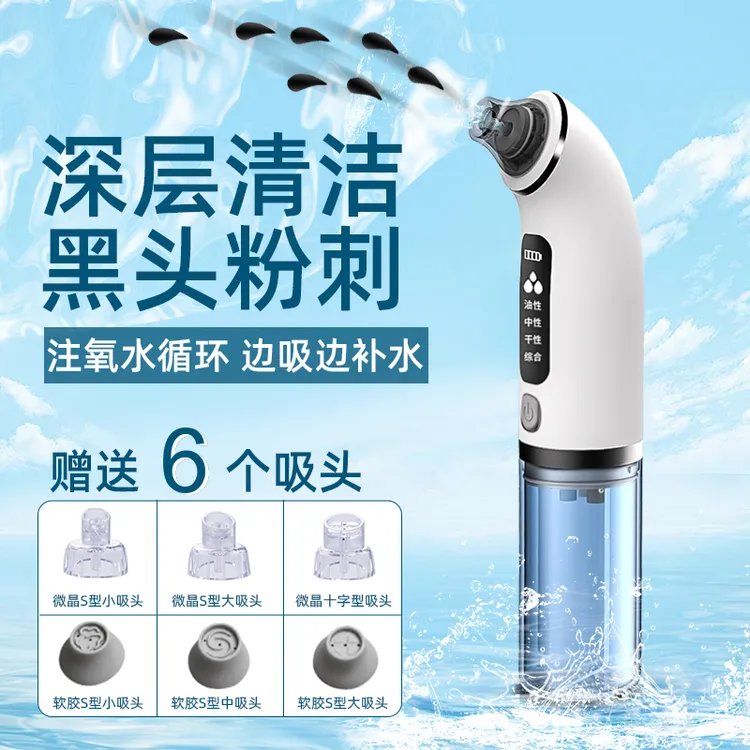 小气泡吸黑头仪美容仪黑头清洁家用黑头粉刺毛孔清洁吸黑头神器