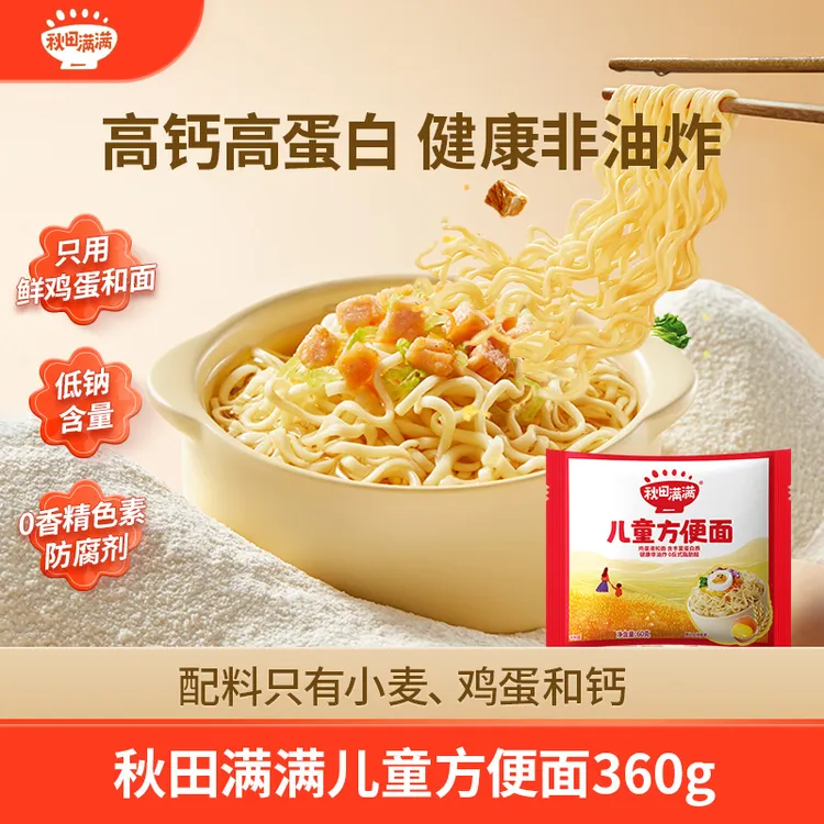 【唐艺昕推荐】秋田满满方便面整箱低钠非油炸鲜鸡蛋儿童营养面饼SP