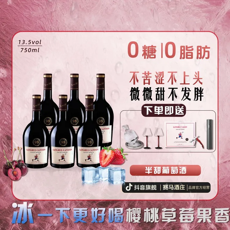 赛马酒庄奇幻城堡半甜红13.5度红酒750ml*6礼箱装