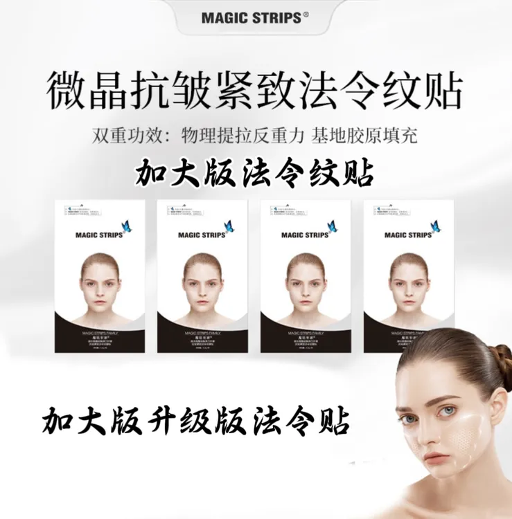 【品牌授权】魔贴世家凝水微晶弹力紧致套装法令纹贴