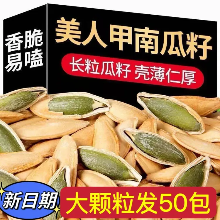 【发50袋】新疆美人甲南瓜子大颗粒解馋追剧休闲零食新货