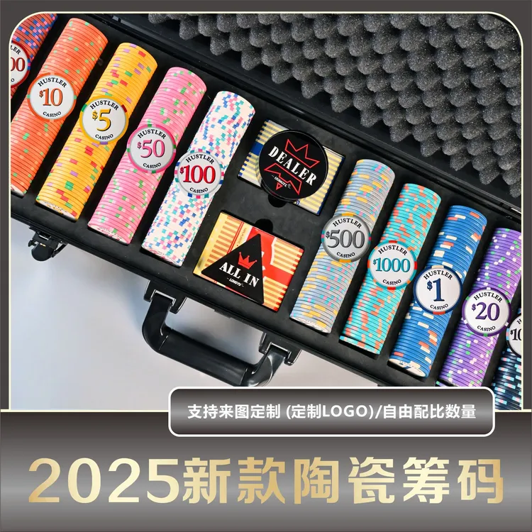 【TideXplore】高档哈斯勒德州扑克陶瓷筹码德扑赛事专用套装