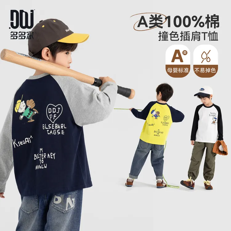 多多家11004【A类.100棉】中大童秋季休闲卡通小男孩撞色印花长袖
