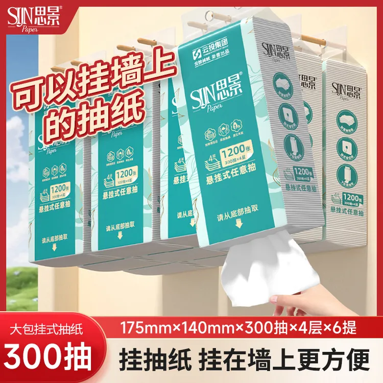 思景300抽大容量下拉式悬挂式抽纸4层学生宿舍专用6提品质装纸巾