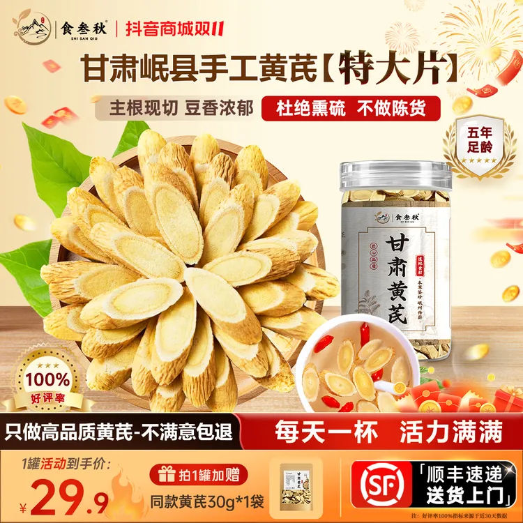 产地自产自销食叁秋甘肃岷县黄芪 5年足龄特大片手工现切无熏硫 顺丰包邮