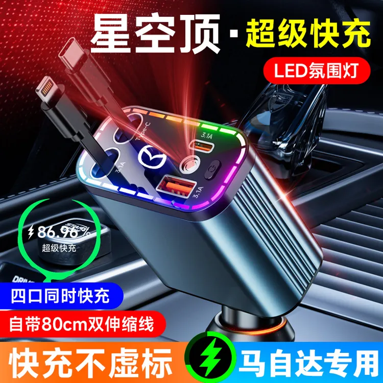 马自达3昂克赛拉CX5/CX4/CX30/CX50阿特兹汽车充电器星空顶氛围灯