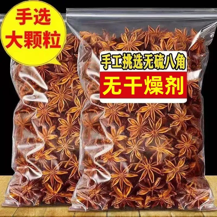 【净重一大袋】新货广西大红八角大料无硫调味料香料商家可用卤肉料