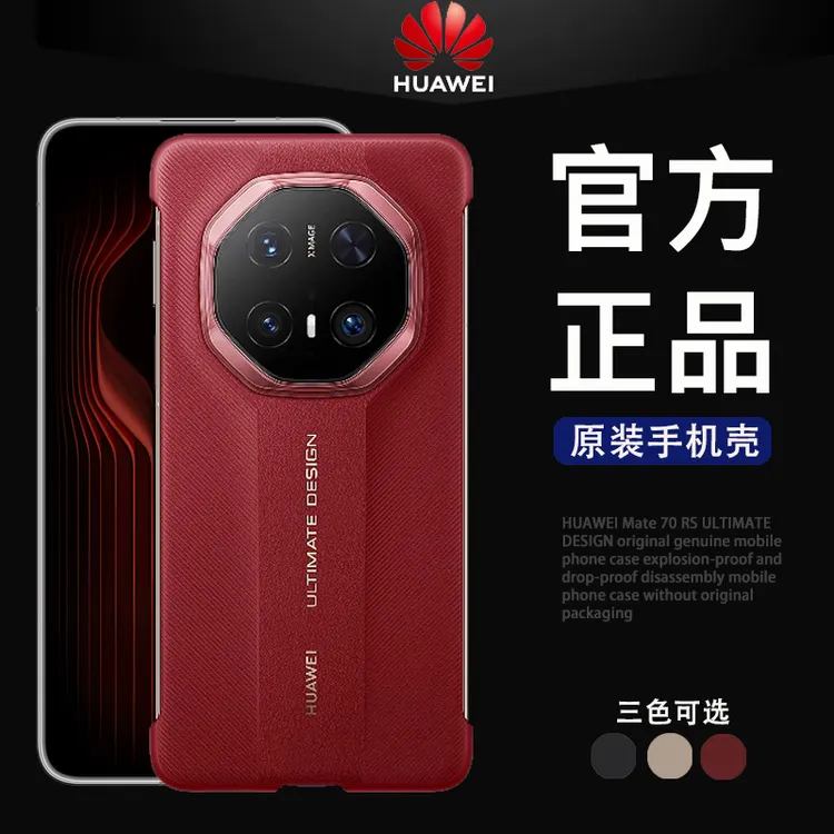 华为mate70RS原装保时捷手机壳非凡大师原厂星钻mate70rs真皮原厂
