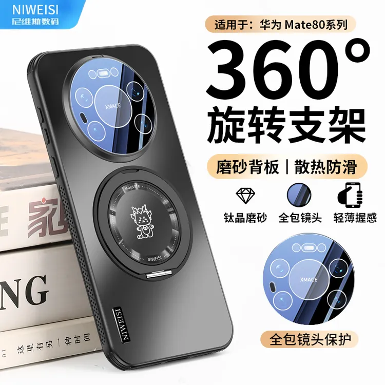 适用华为mate80手机壳80Pro镜头全包防摔360支架磁吸散热80Promax