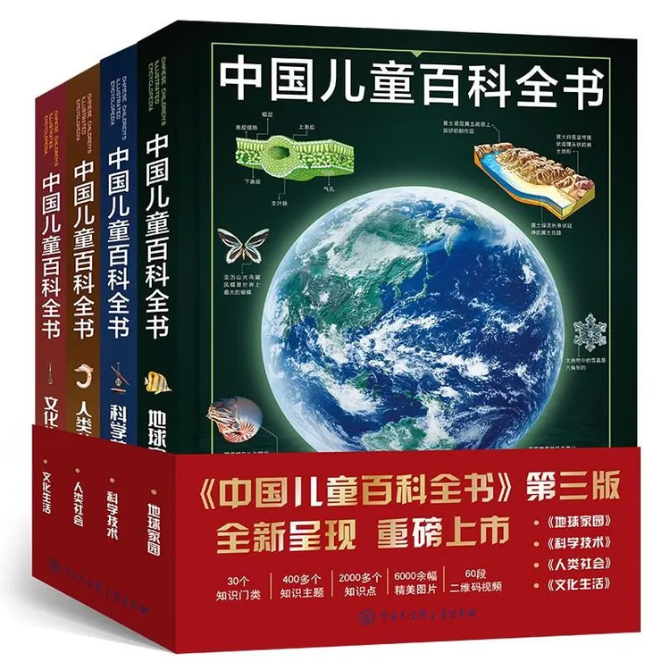中国儿童百科全书（第三版）