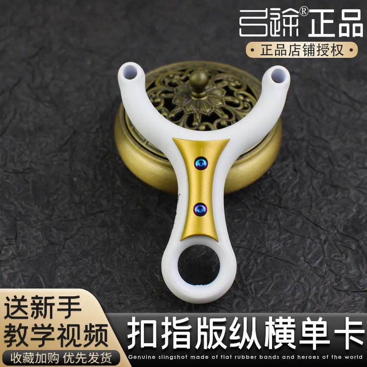 弓途正品新款纵横扣指单卡加强型树脂弹弓成年人专用卡球海浪款