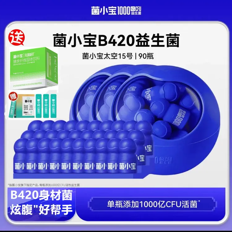 菌小宝B420益生菌体重身材管理男女性塑身青少年益生元肠胃肠道
