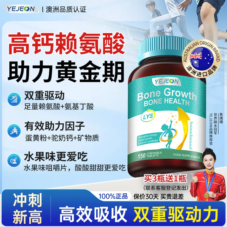 YeJeon澳洲进口γ氨基丁酸成长片赖氨酸儿童青少年驼奶钙铁锌正品