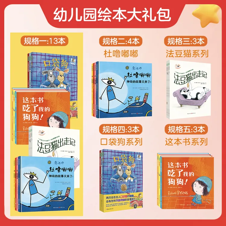 儿童超爱绘本大礼包13册（杜噜嘟嘟+法豆猫+这本书+口袋狗）
