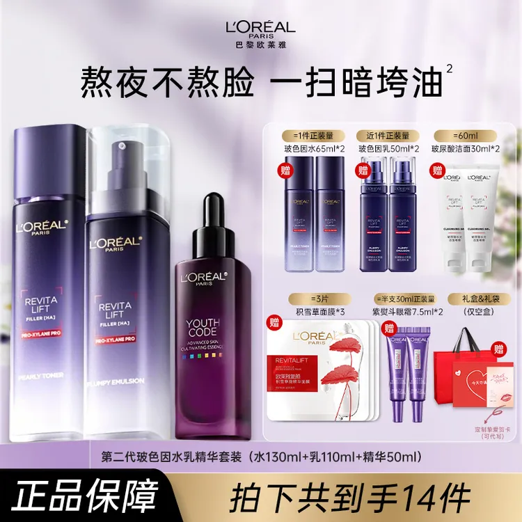【送礼心选】欧莱雅第二代玻色因水乳精华礼盒套装抗皱护肤品送女友