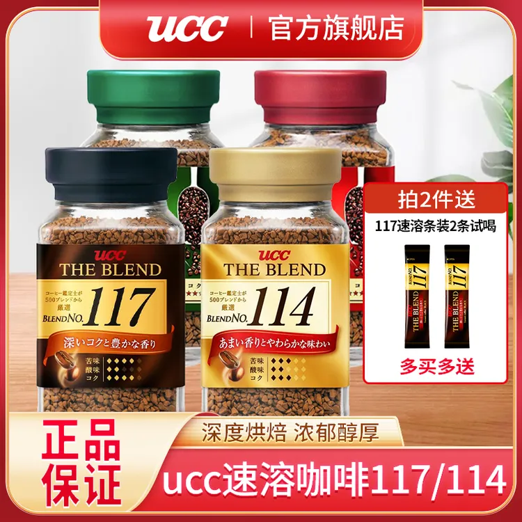 【赠两袋试喝】UCC/悠诗诗进口速溶咖啡117冻干咖啡醇香黑咖啡燃咖啡