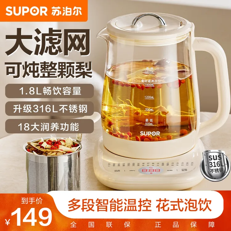 苏泊尔养生壶家用保温大容量煮茶器全自动小型加厚烧水SW-18YP05