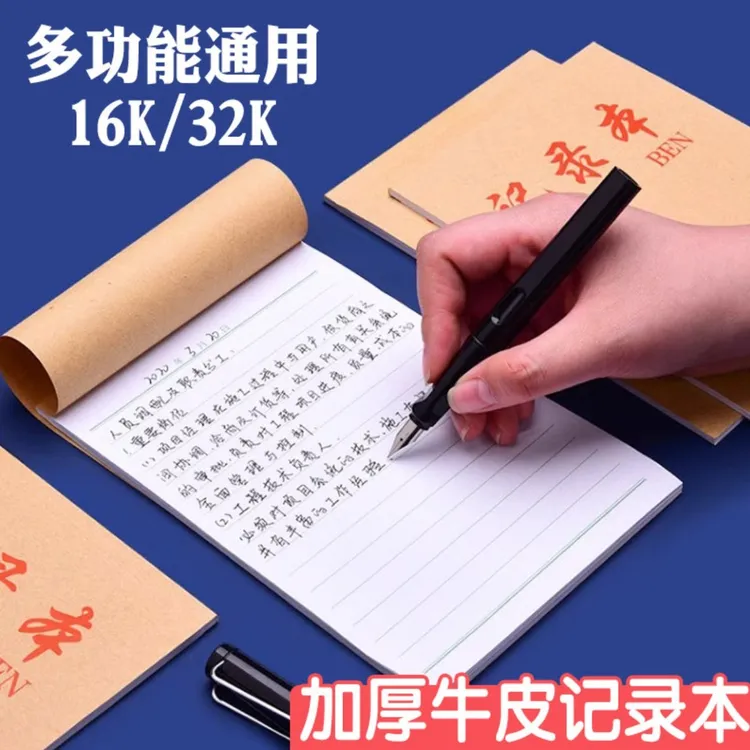 记录本32K牛皮会议记录本工作手册办公工作笔记本学生听课记事本