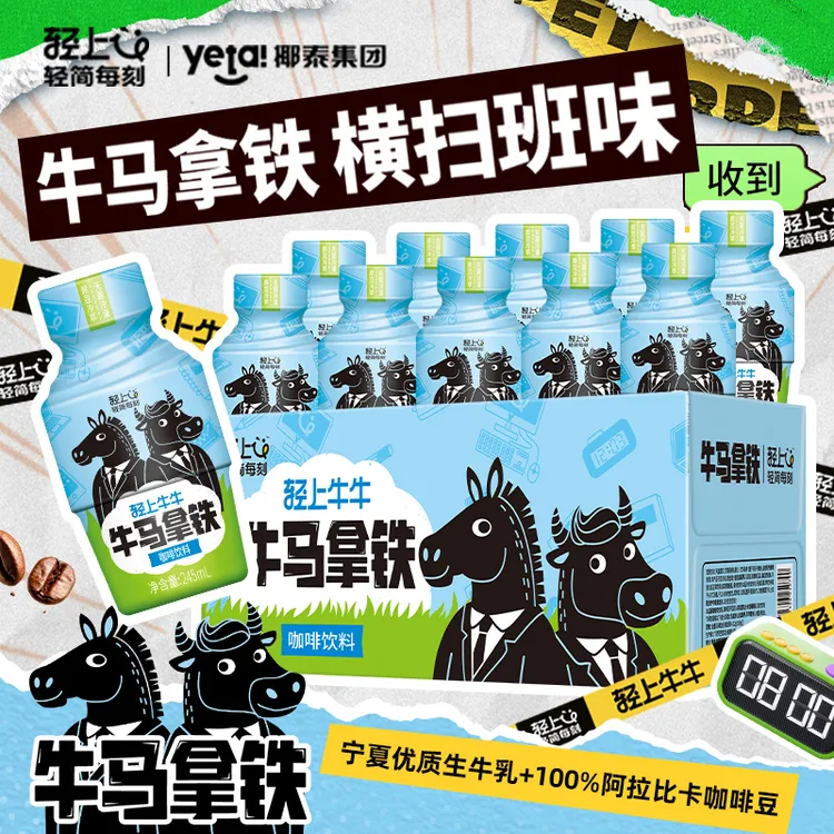 轻上牛马拿铁网红即饮咖啡饮料去班味上班必备潮咖饮品咖香奶浓