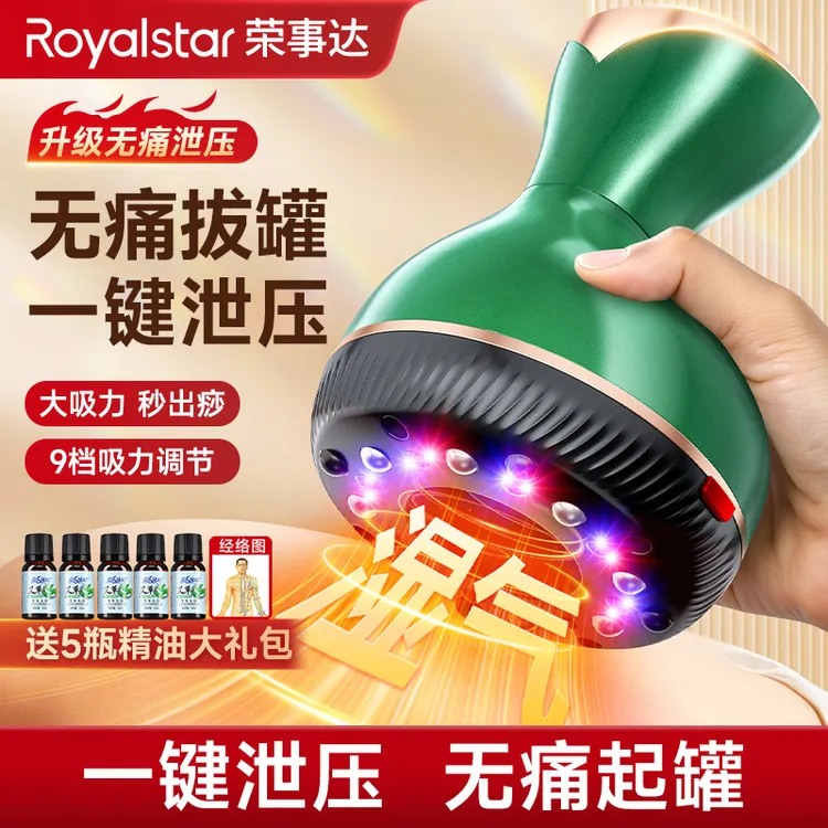 荣事达电动刮痧仪家用拔罐器一键泄压经络刷疏通全身通用按摩神器