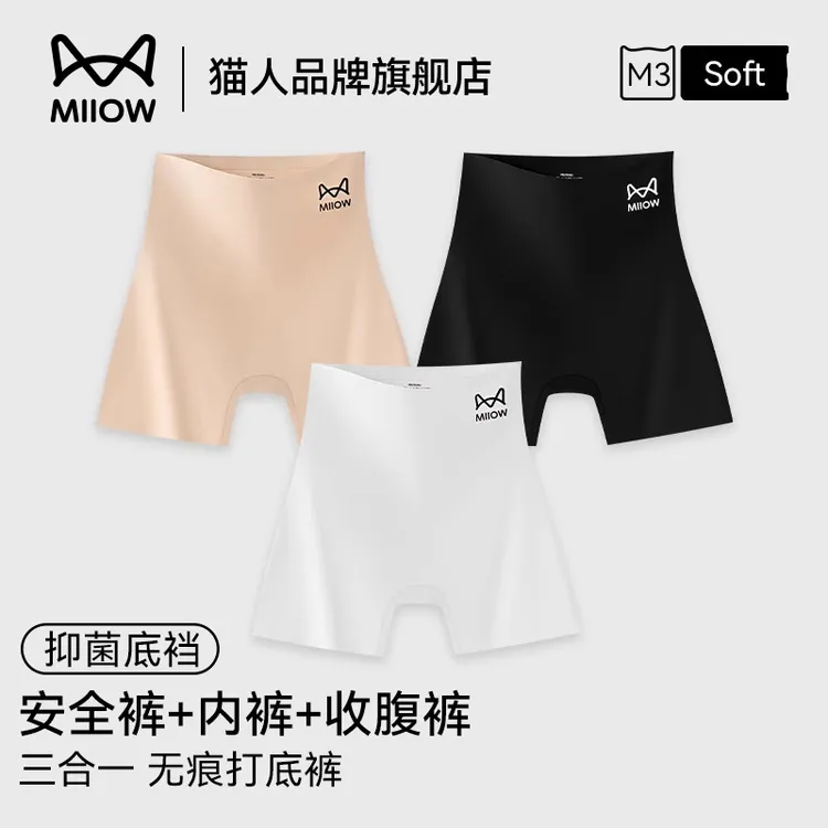 猫人抑菌内裤女平角无痕安全裤防走光冰丝薄款收腹三合一打底短裤