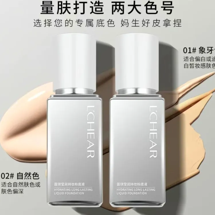LCHEAR蕾琪莹润持妆保湿滋润粉底液【使用装粉扑没有】
