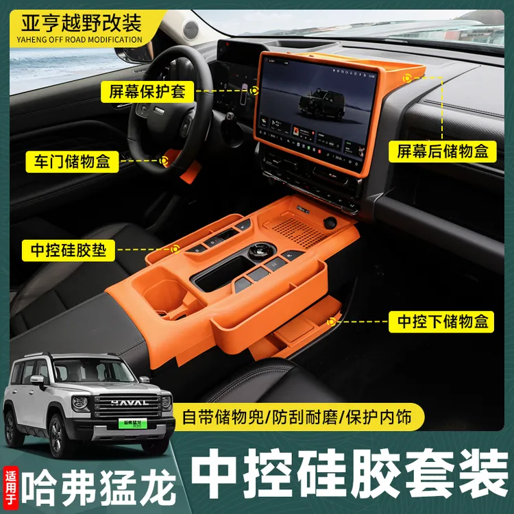 23-26款哈弗猛龙款中控排挡储物盒保护防滑硅胶垫高科技车载用品
