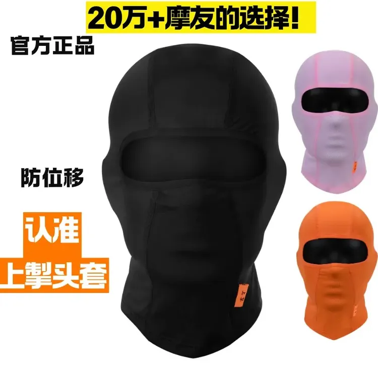 上掣摩托车冰丝头套户外速干透气骑行装备男女通用防晒防位移面罩