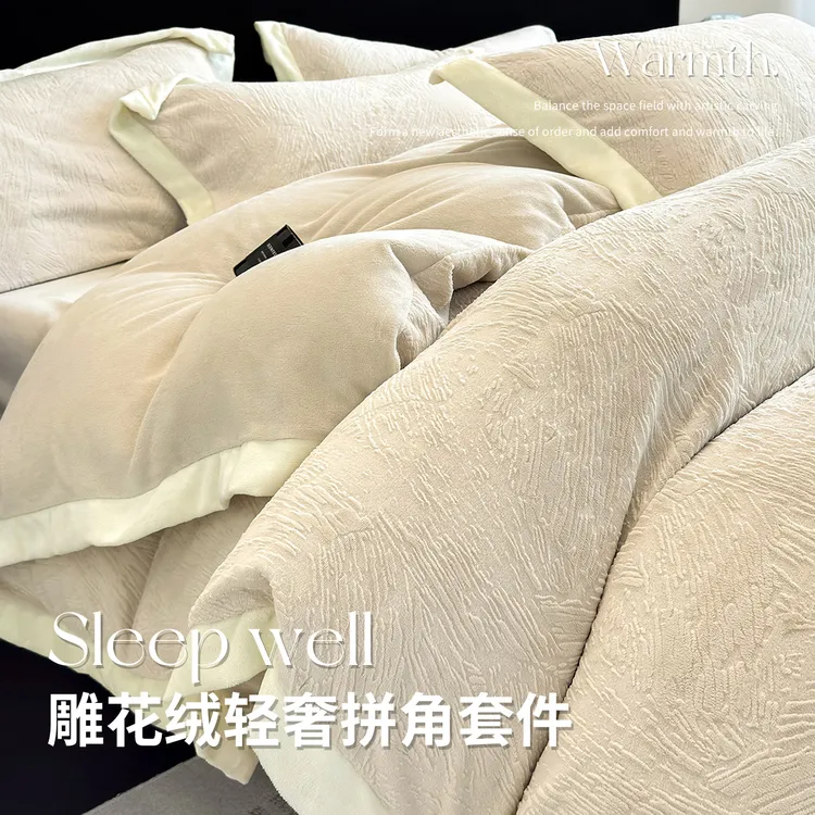 轻奢雕花牛奶绒毛绒床上四件套加厚珊瑚绒被套床单高级感床笠床品