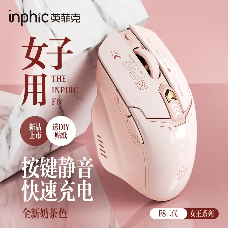 英菲克F8无线鼠标可充电无声静音Typec办公笔记本电脑女生无限USB