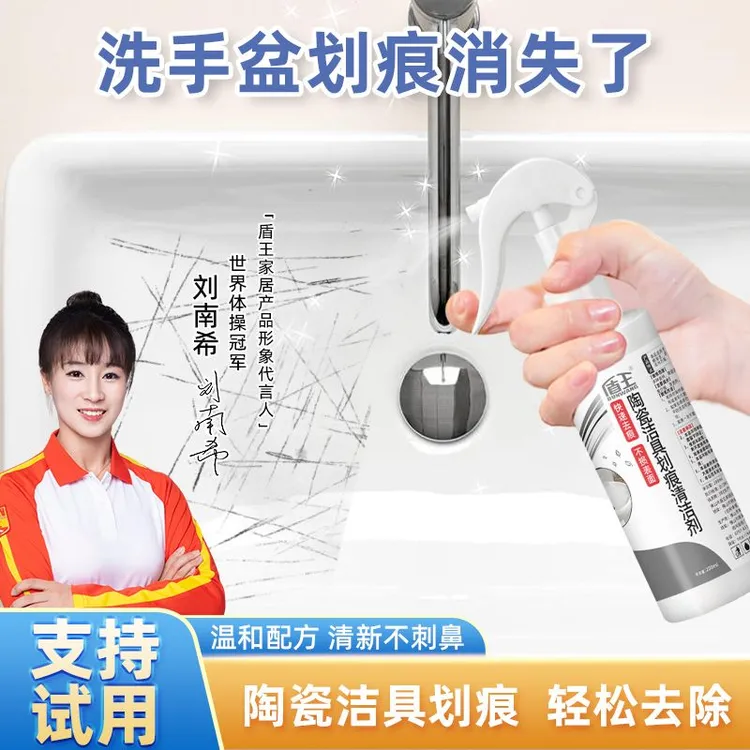 陶瓷洁具洗手盆划痕修复刮痕清除粉瓷砖马桶釉面金属划痕清洁剂
