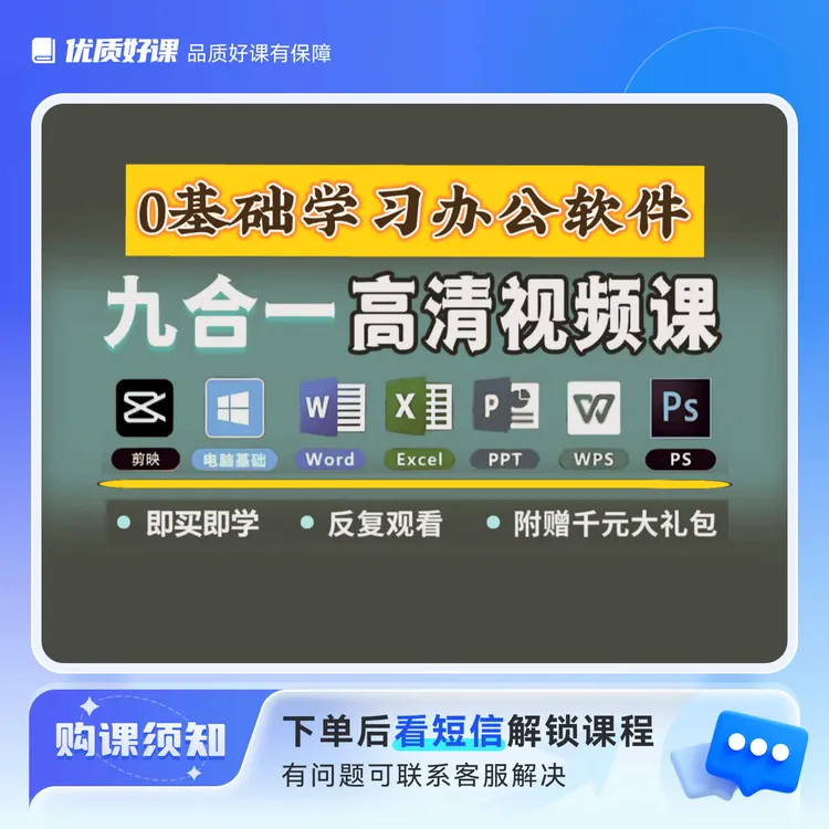 【友逸】电脑基础excel/word/ppt九合一视频课