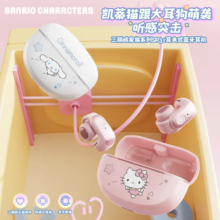 三丽鸥夹耳式蓝牙耳机Hifi音质新设计潮流通话降噪清晰手机通用