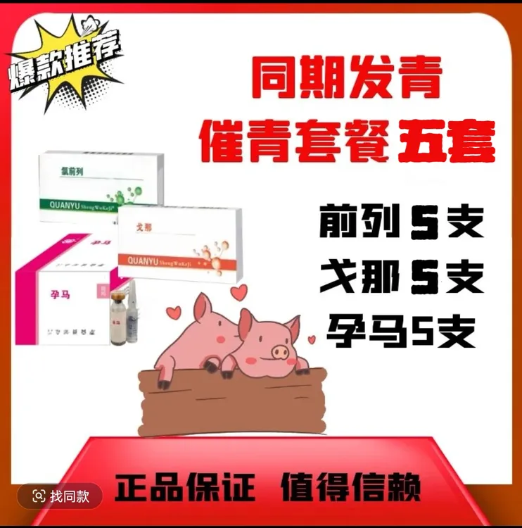 后背母猪专用批次化套餐