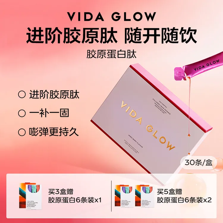 【达人专属】Vida Glow 薇妲 | 胶原蛋白蜜肽饮15包/盒