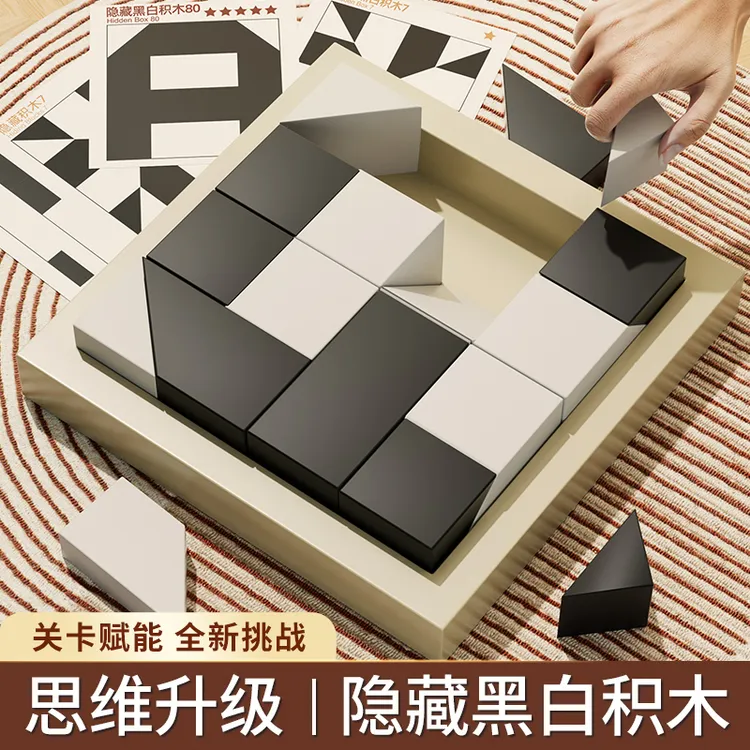 木质隐藏积木拼图男女孩益智玩具逻辑思维专注力训练智力动脑摆件