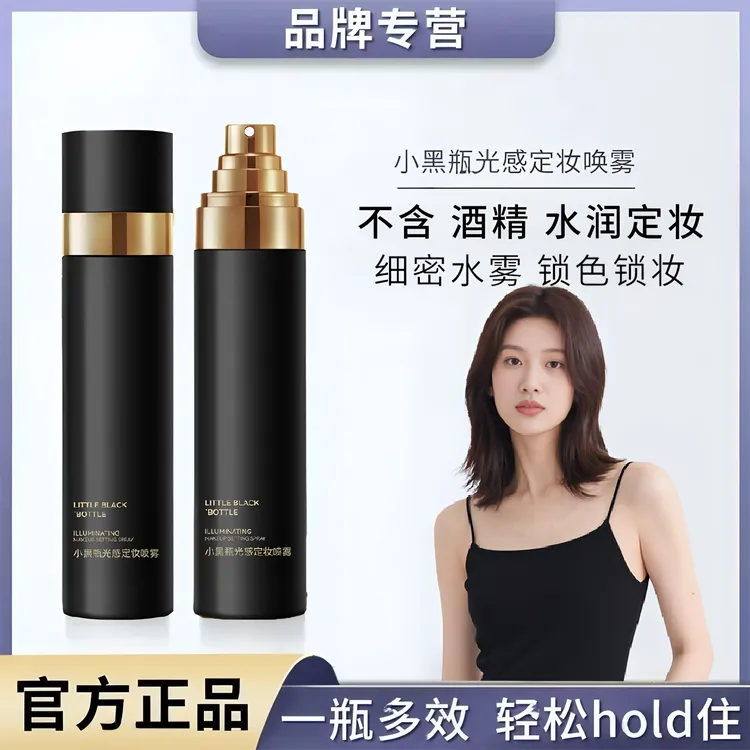 【小雪推荐】 小黑瓶定妆喷雾BH同款24小时持久不脱妆化妆师专用品