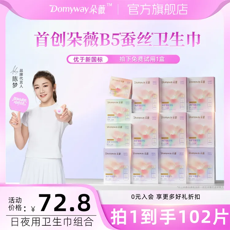 【日夜卫生巾组合】朵薇黄子韬日夜用囤货装姨妈巾超薄透气12包+2片商品图