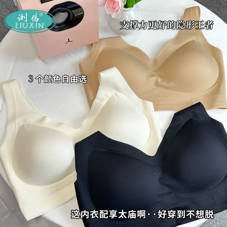 浏信【拍一发二】正品无磁无痕春夏聚拢背心无钢圈美背果冻隐形内衣