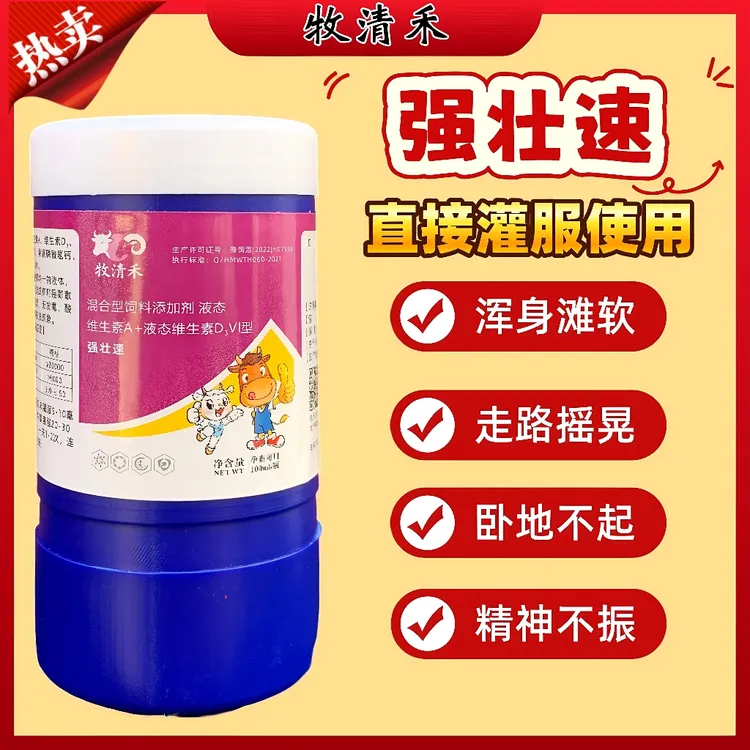 【强壮速】小羊软滩强壮素站不稳乱撞补钙羔羊饲料添加剂液态