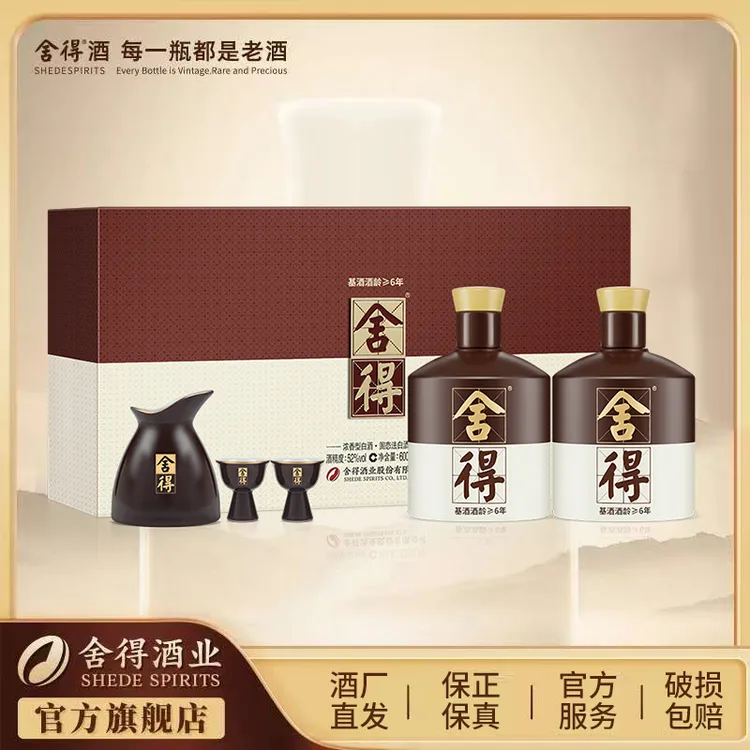 舍得品味礼盒装【酒厂自营】大气高端送礼浓香型白酒52度600ml*2