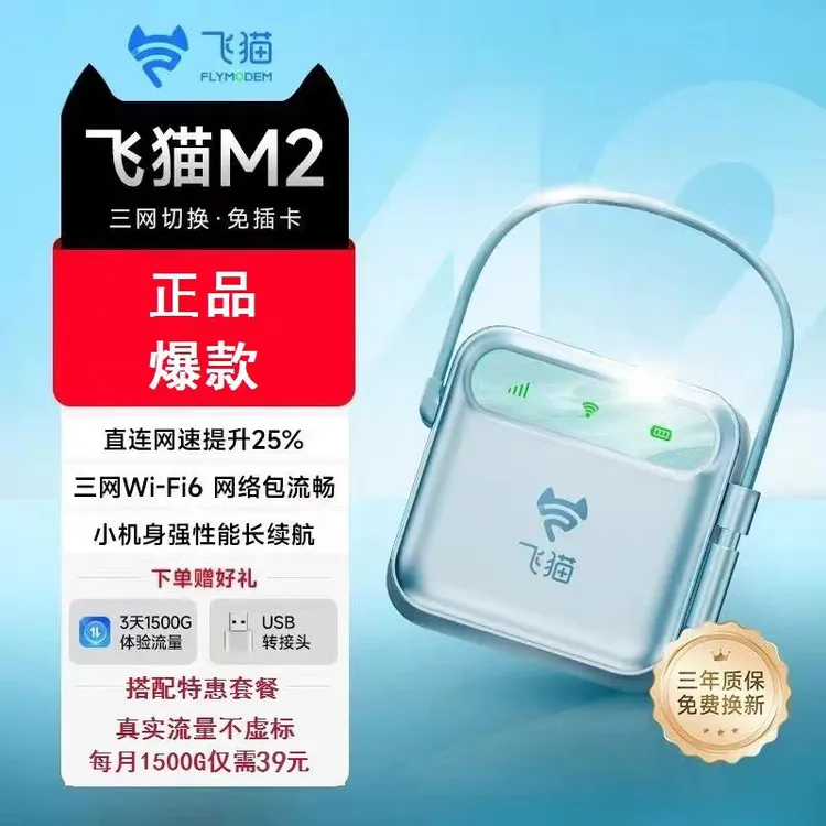 飞猫飞猫m2移动随身wifi便携迷你小巧便携车载WiFi户外