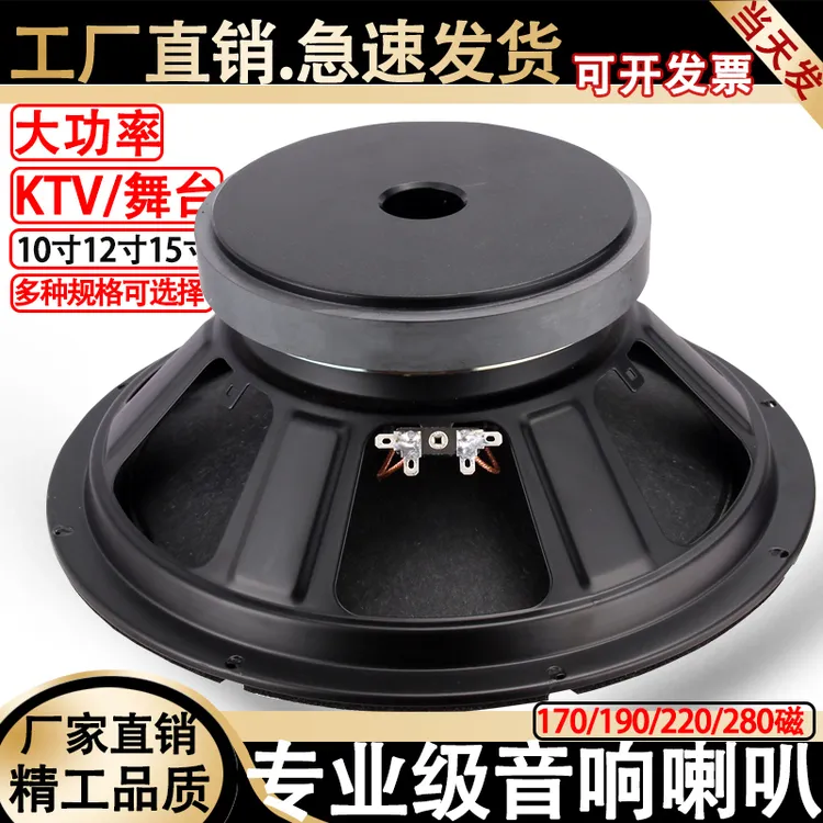 8寸10寸12寸15寸专业舞台演出音箱低音喇叭全频舞台婚庆音响喇叭