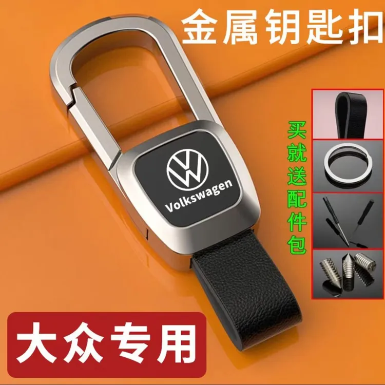 大众奔驰宝马本田奥迪玛拉蒂兰博礼物汽车钥匙扣男士专用链挂件